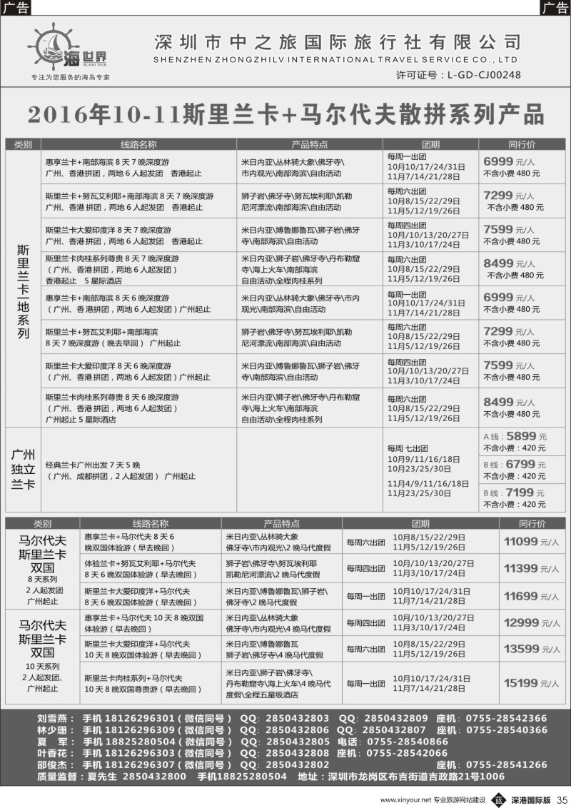b黑035  海世界高端出境海岛—斯里兰卡+马尔代夫