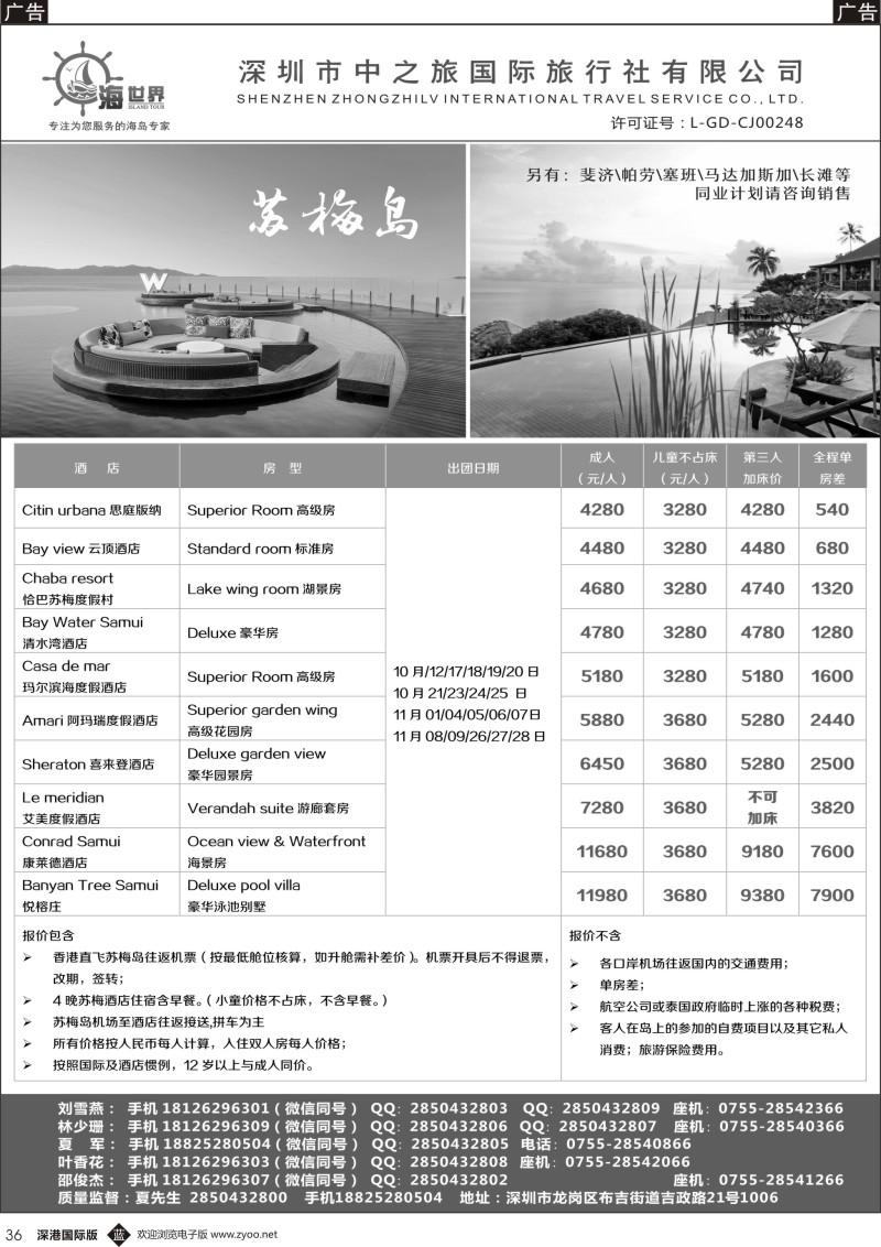b黑036  海世界高端出境海岛—苏梅