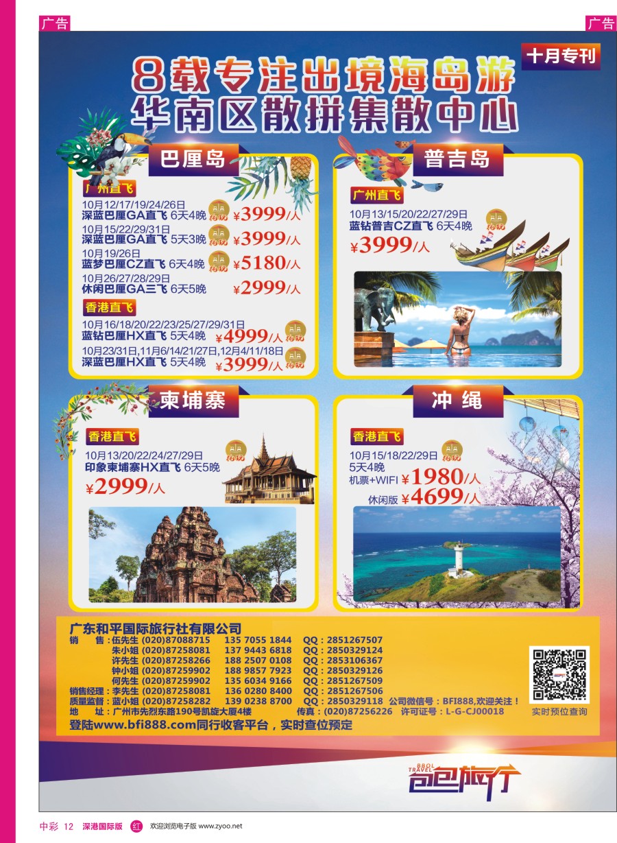 r中彩12  包包旅行—海岛游专线批发商，巴厘岛、普吉岛最新计划