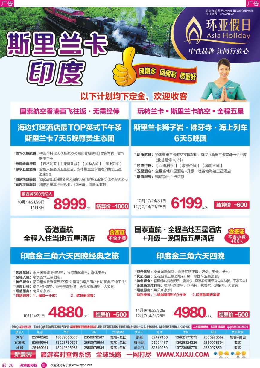 r彩020  新景界—环亚假日—斯里兰卡、印度计划
