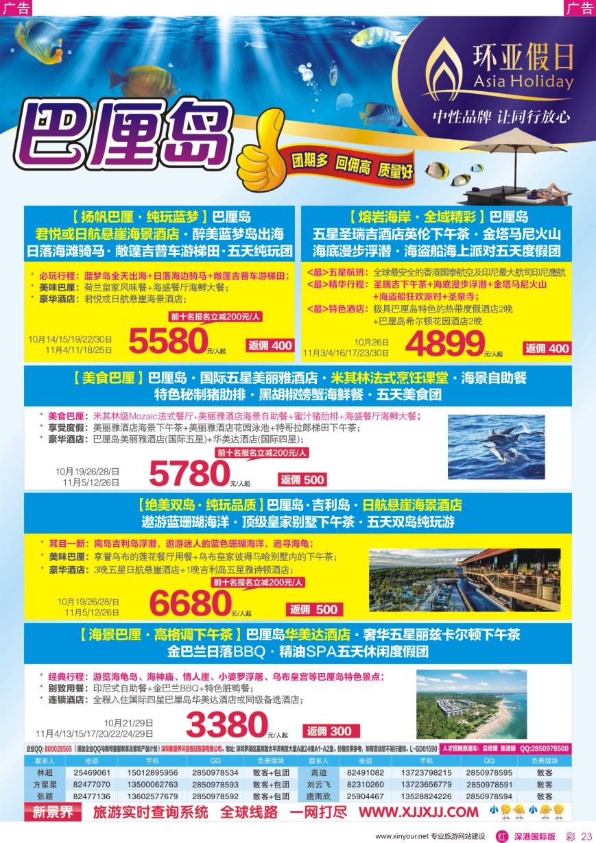 r彩023  新景界—环亚假日—巴厘岛计划
