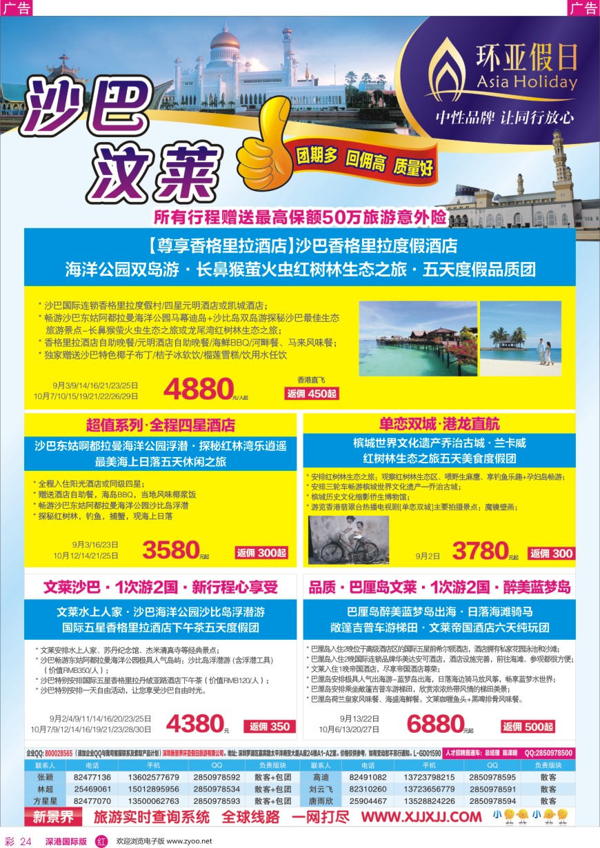 r彩024  新景界—环亚假日沙巴文莱计划