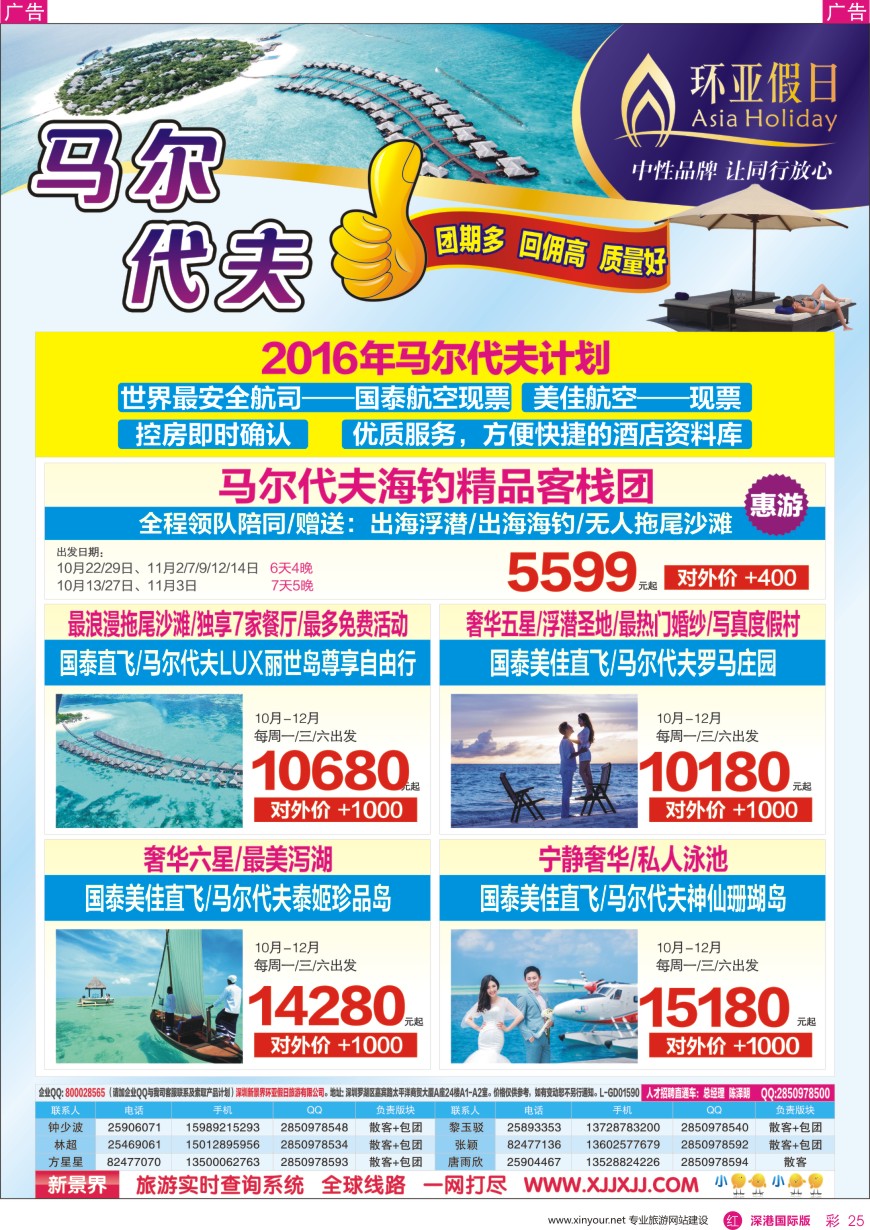 r彩025  新景界—环亚假日马尔代夫计划