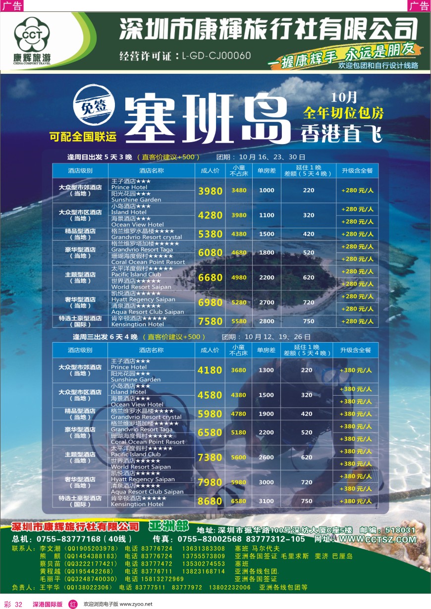 r彩032  深圳康辉—亚洲部最新计划