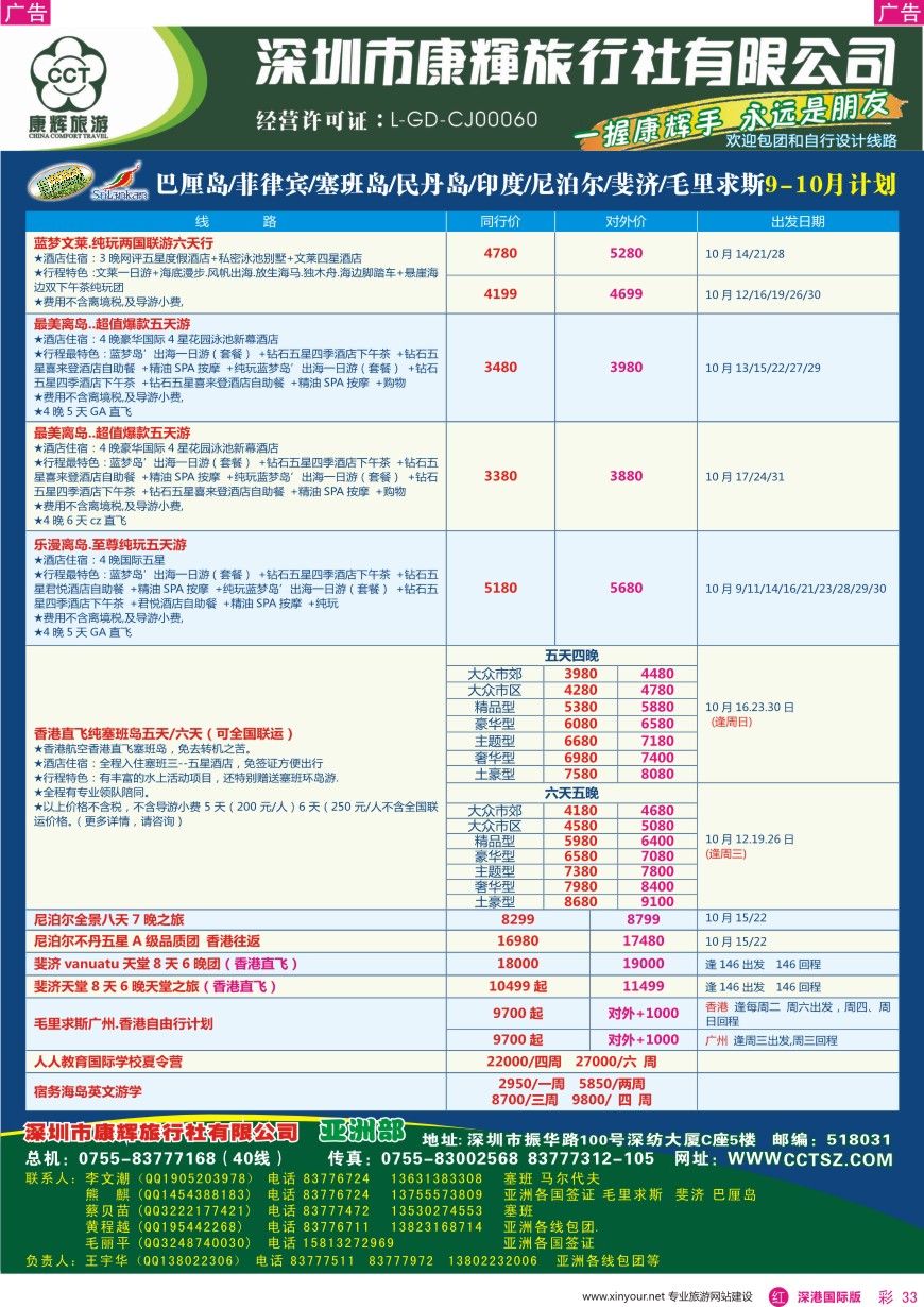 r彩033  深圳康辉—亚洲部最新计划