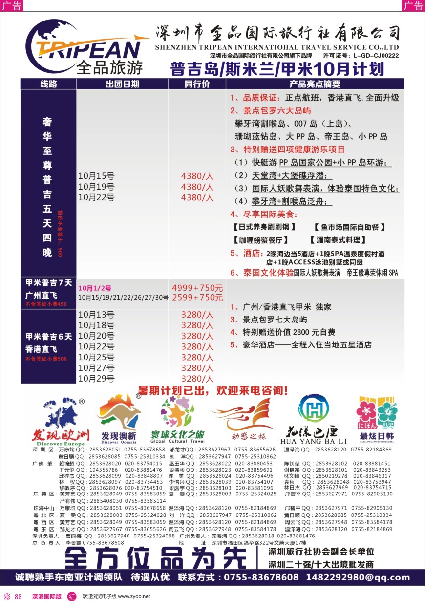 r彩088  【寰球文化之旅】10月普吉岛计划