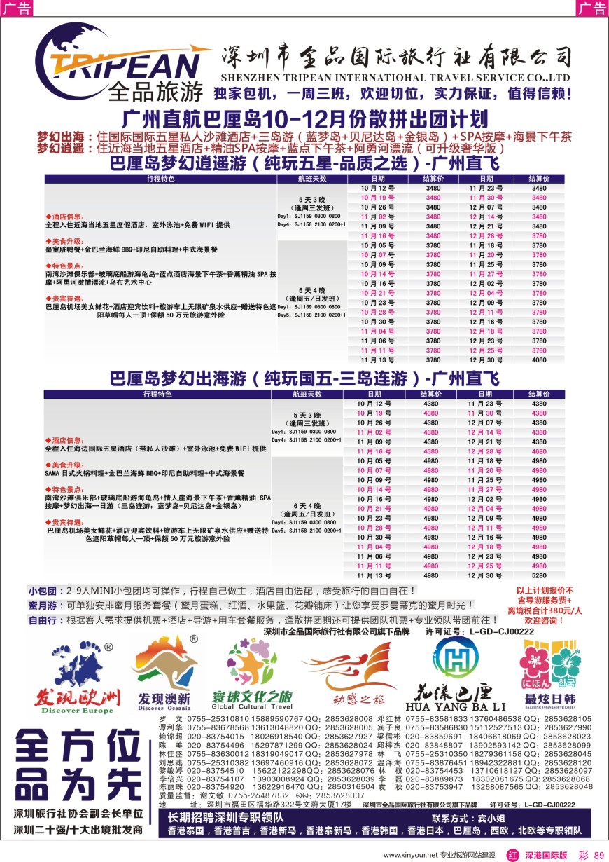 r彩089  【花漾巴厘】广州直航巴厘岛包机计划