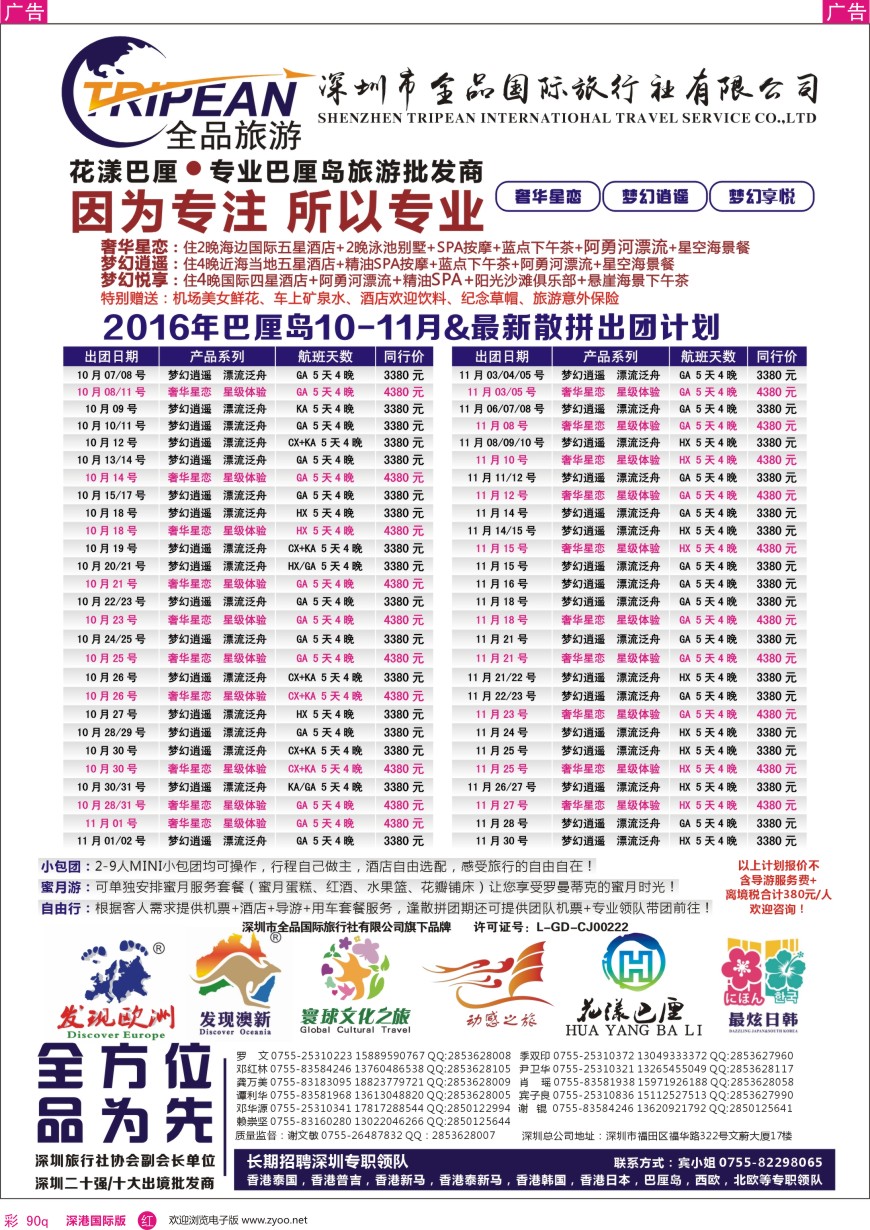 r彩090  【花漾巴厘】巴厘岛10—11月最新散拼计划