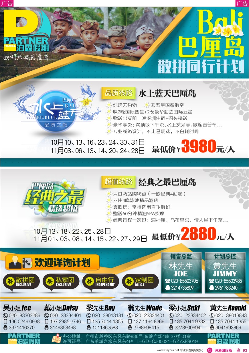 r彩093  【泊霖假期】—巴厘岛专线批发商