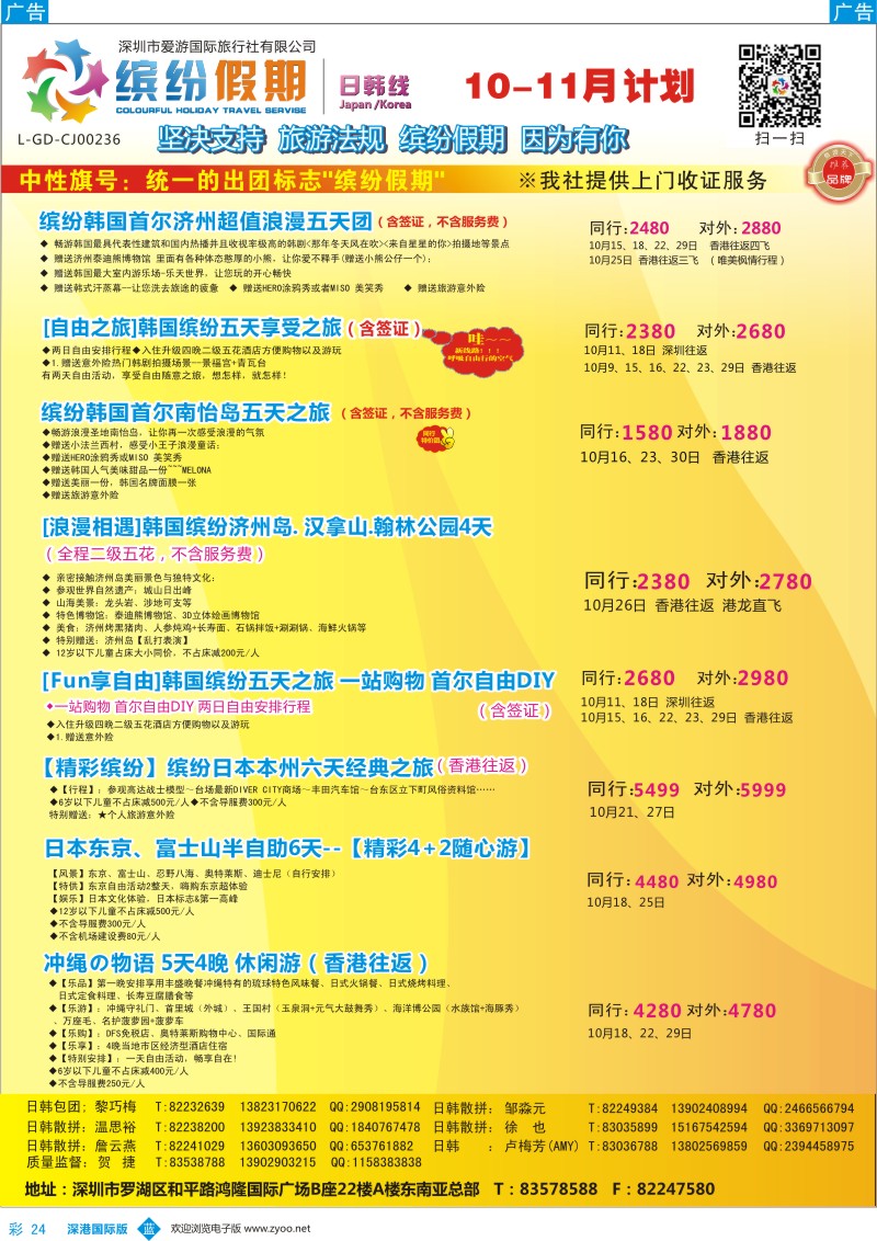 b彩024  缤纷假期—韩国、日本10—11月计划