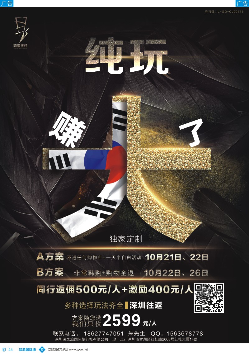 b彩044  同趣·旅行—韩国专线最新出团计划