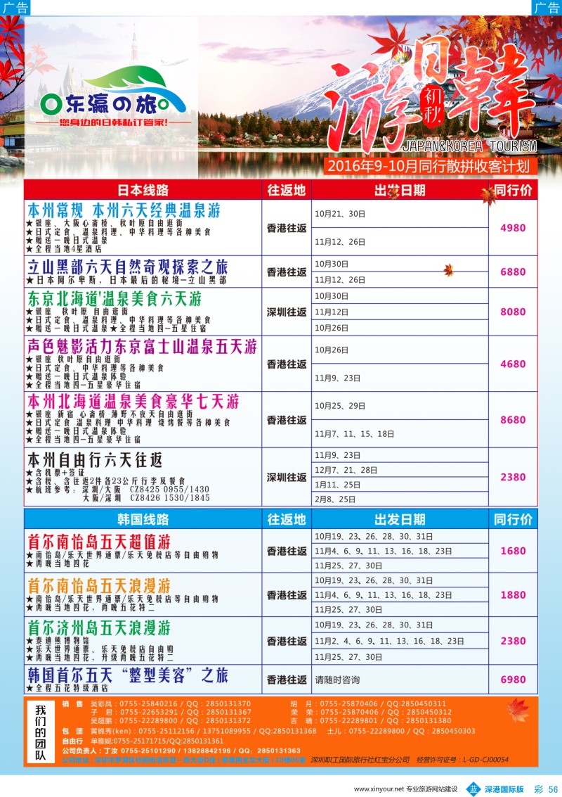 b彩056  东瀛之旅～专注日本韩国