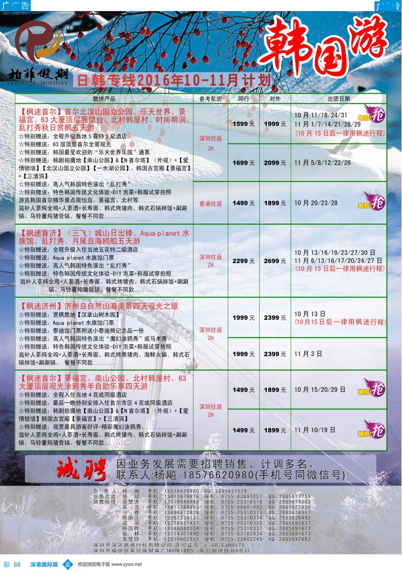b彩066  【柏菲假期】—韩国线10—11月计划