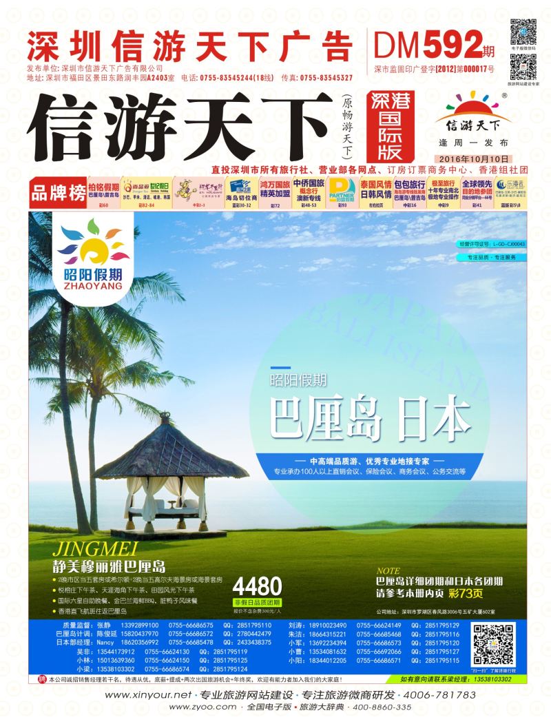 r01  封面  昭阳假期—巴厘岛／日本品质专业批发商