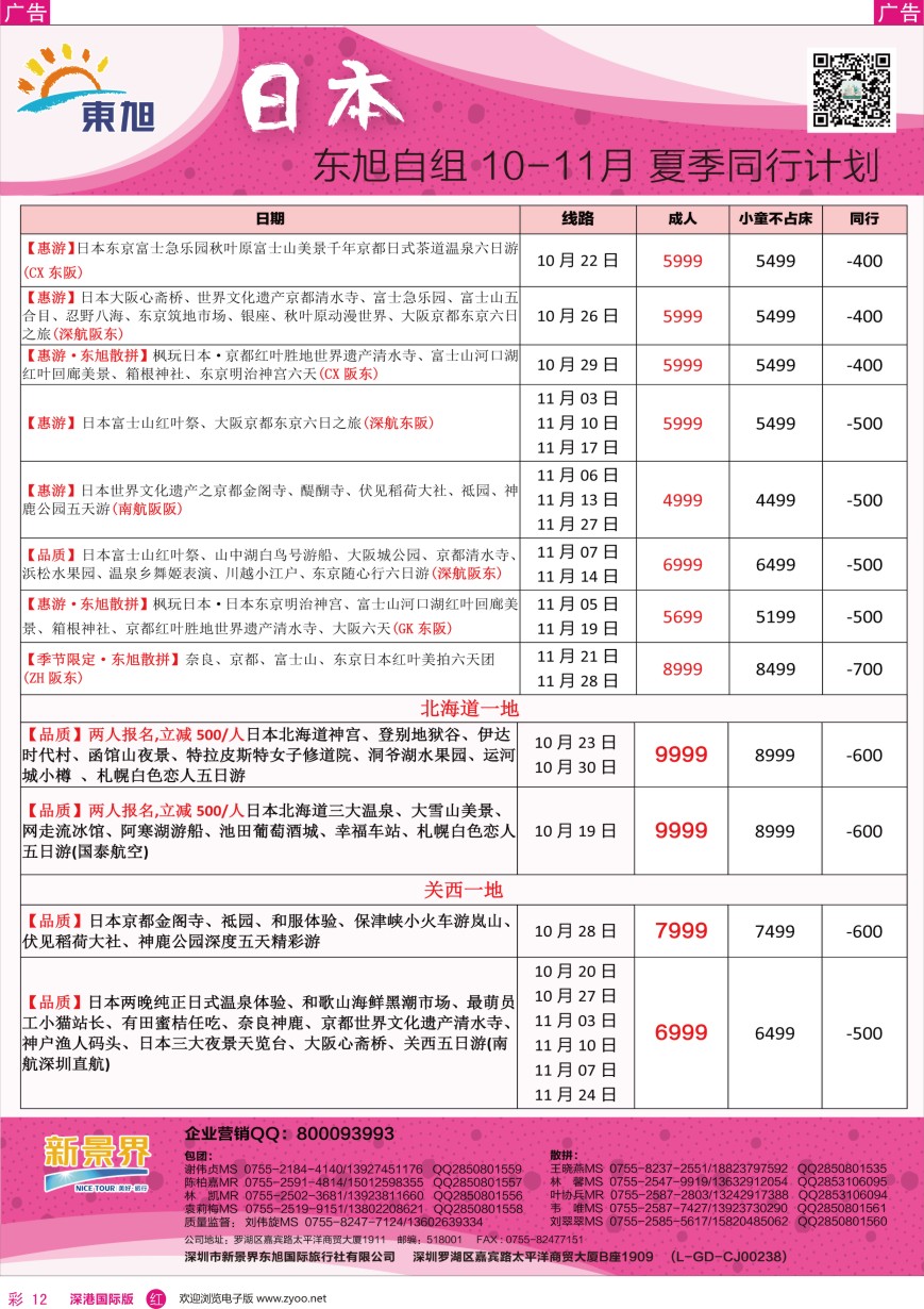 r彩012  日本东旭—韩国同行计划