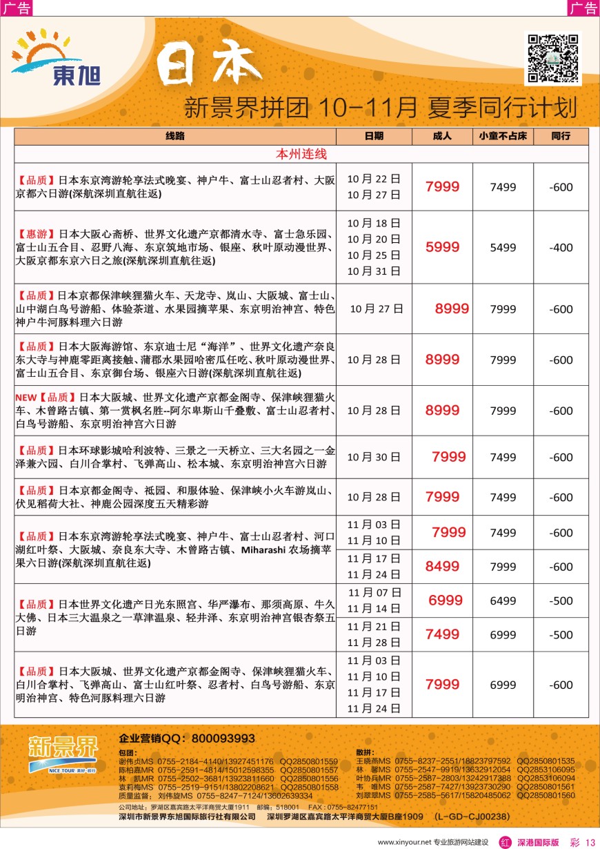 r彩013  日本东旭—韩国同行计划