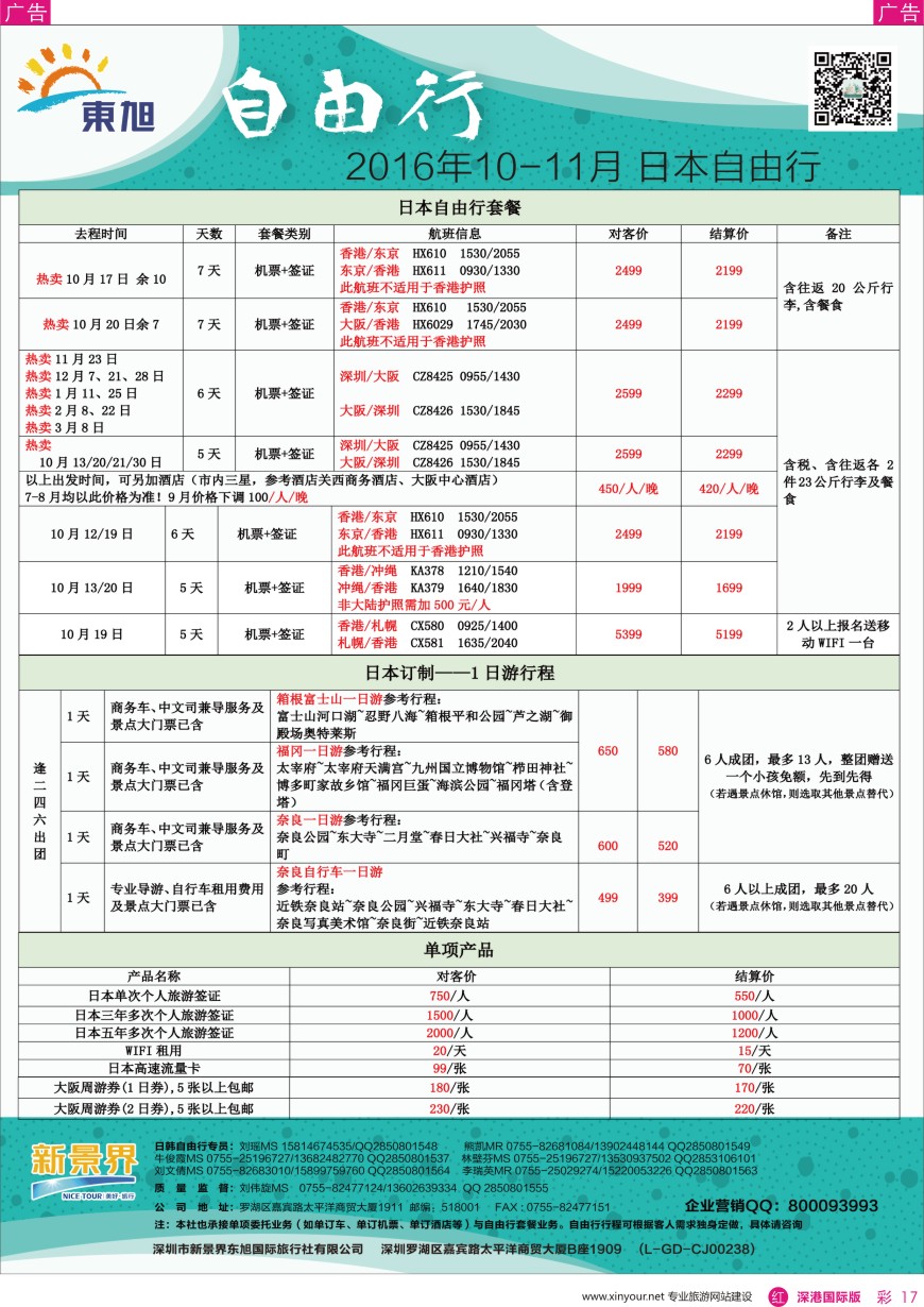 r彩017  日本东旭—日本同行计划