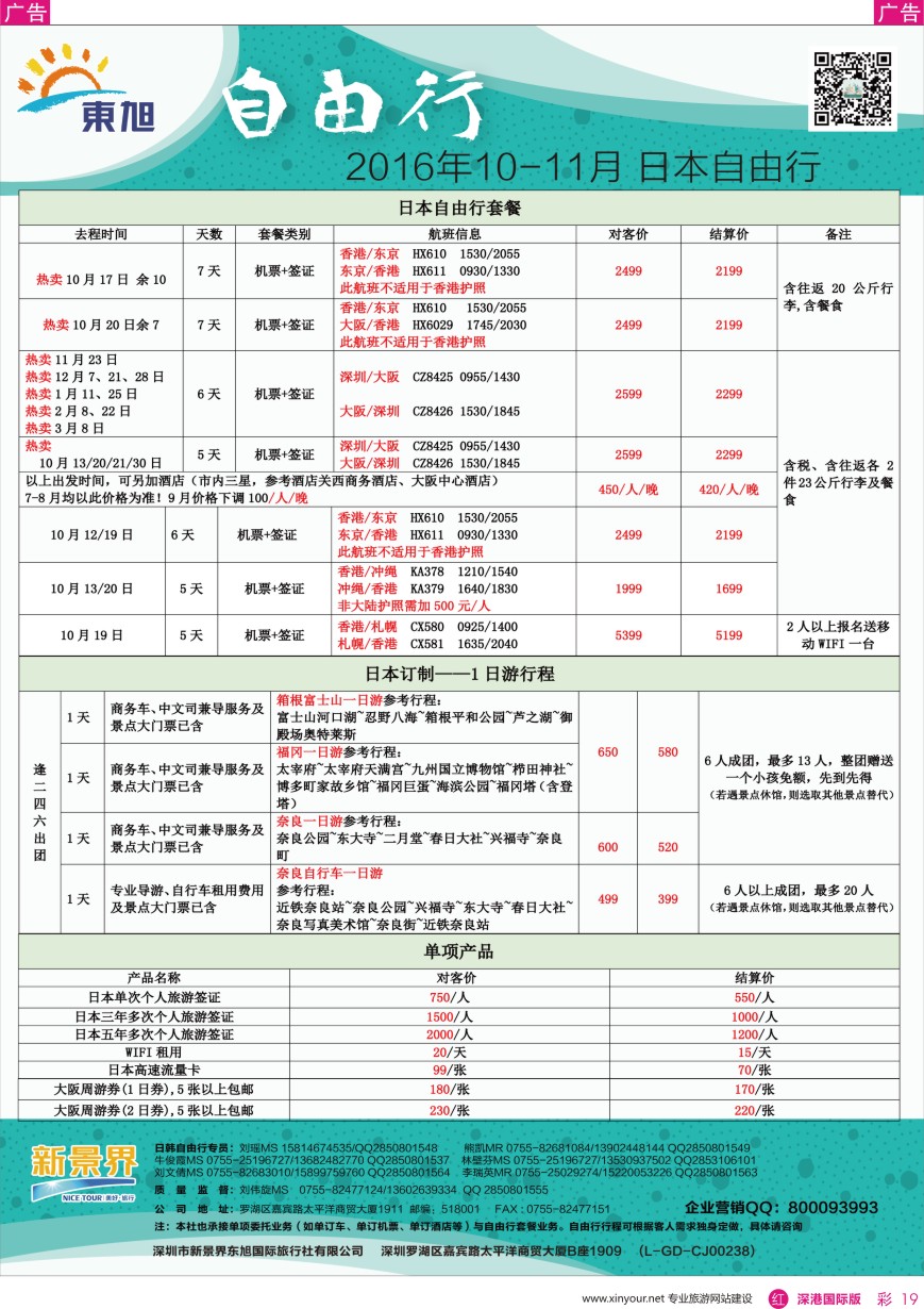 r彩019  日本东旭—日韩自由行同行计划