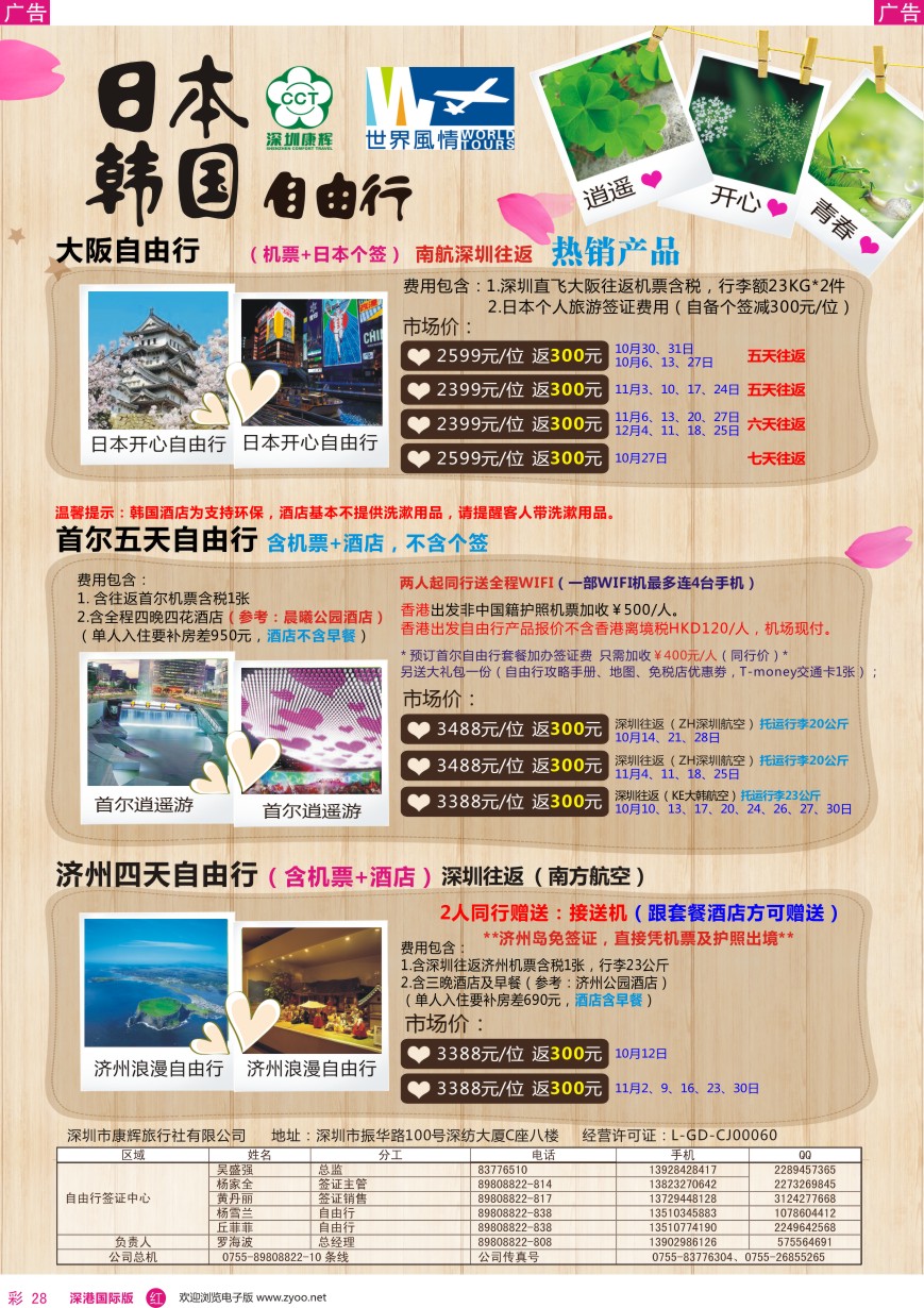 r彩028  深圳康辉—世界风情日韩自由行计划