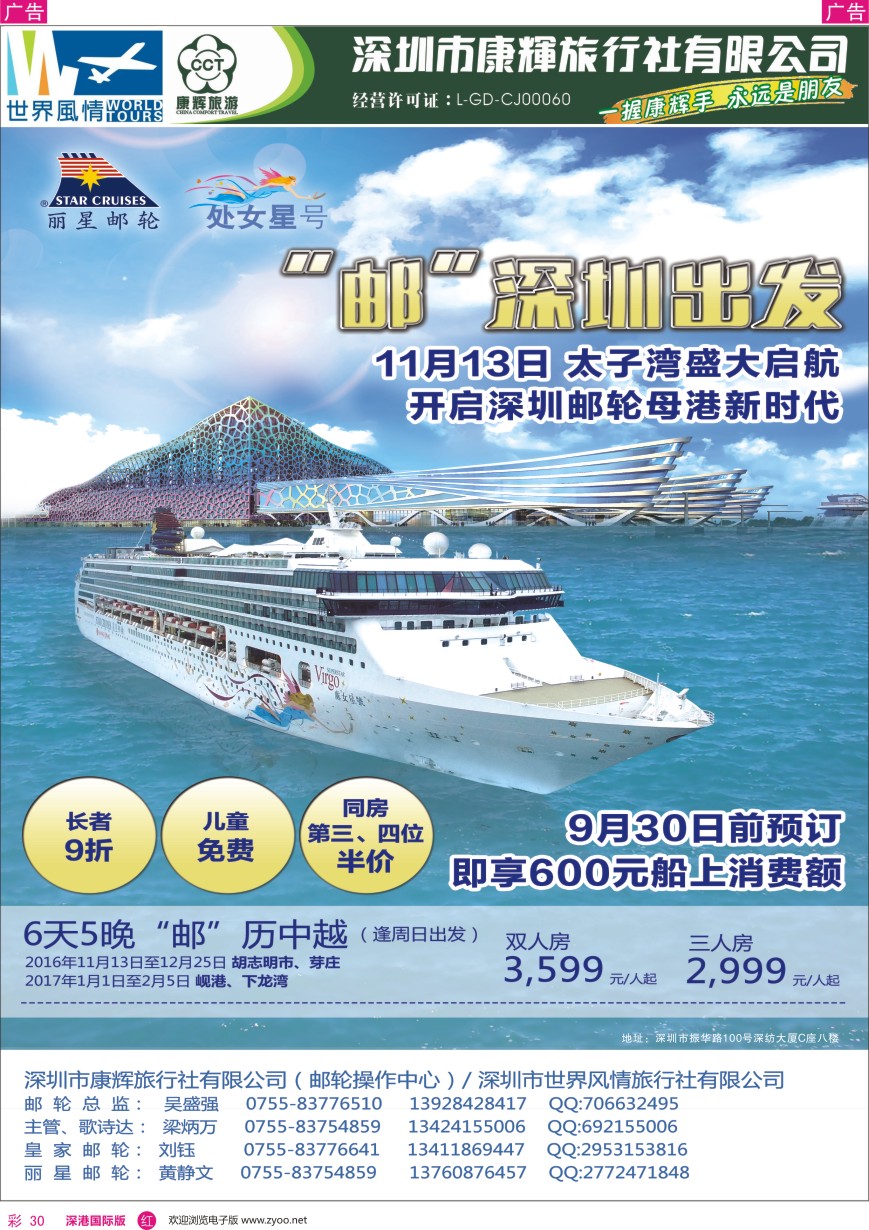 r彩030  深圳康辉—世界风情邮轮最新计划