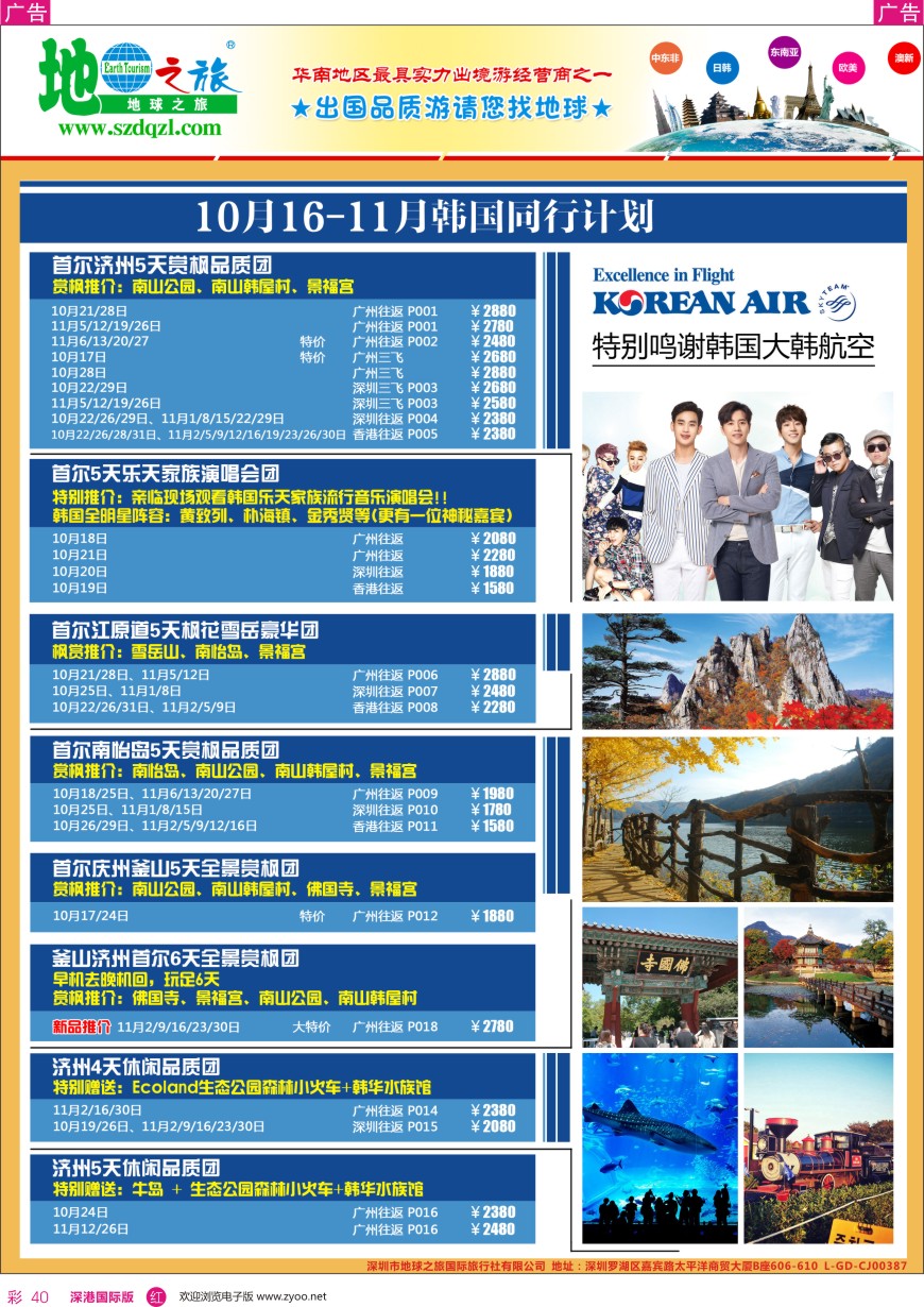 r彩040  地球之旅—日韩线同行计划