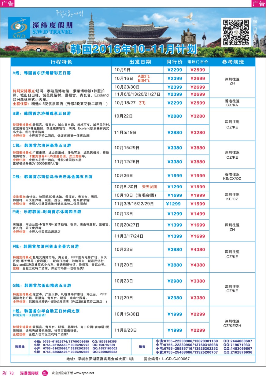 r彩078  【深纬度假期】韩国9—10月计划