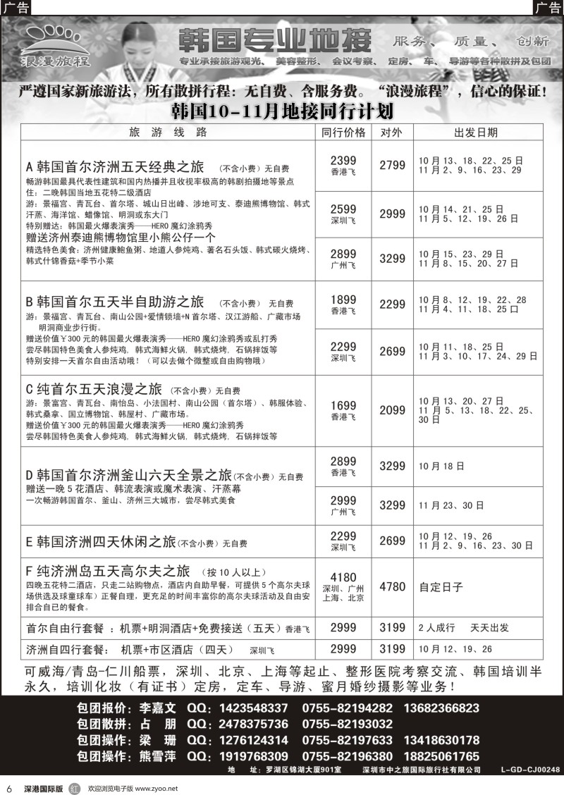 r黑006  韩国专业地接—浪漫旅程10—11月韩国同行计划
