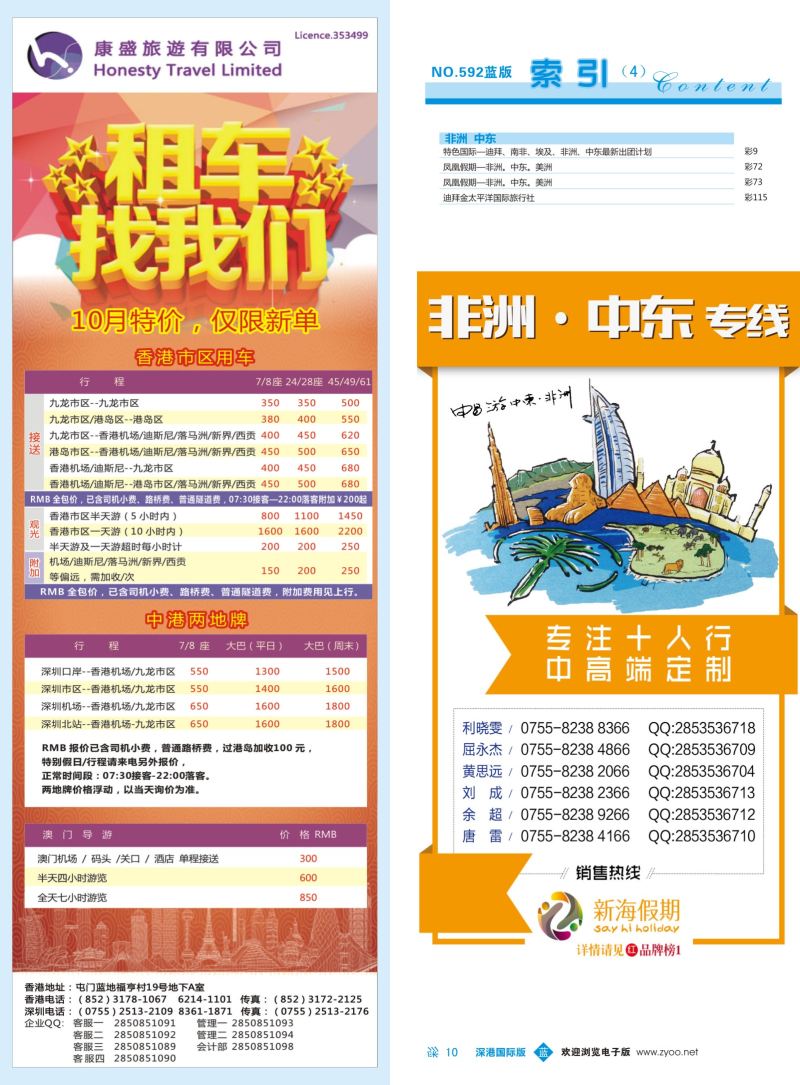 b彩010  康盛旅遊有限公司