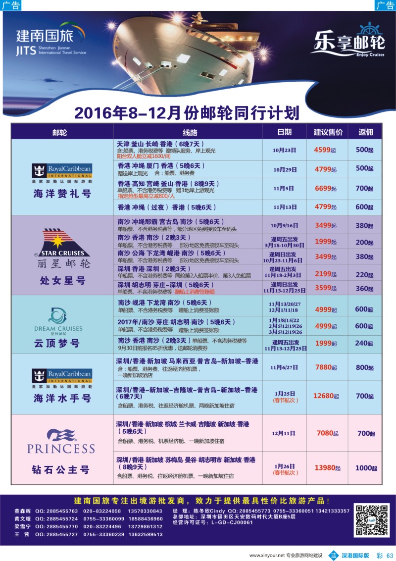 b彩063  建南国旅—乐享邮轮