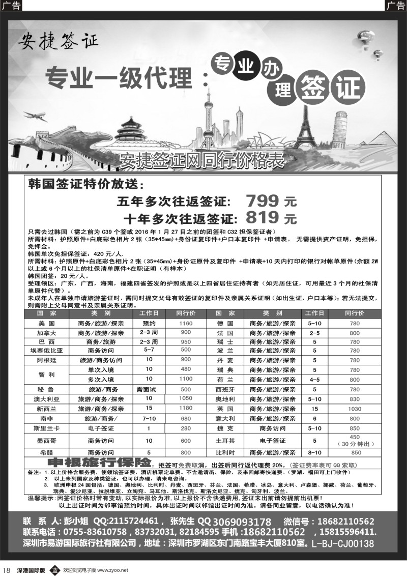 b黑018  一手日韩签证，欧美签证