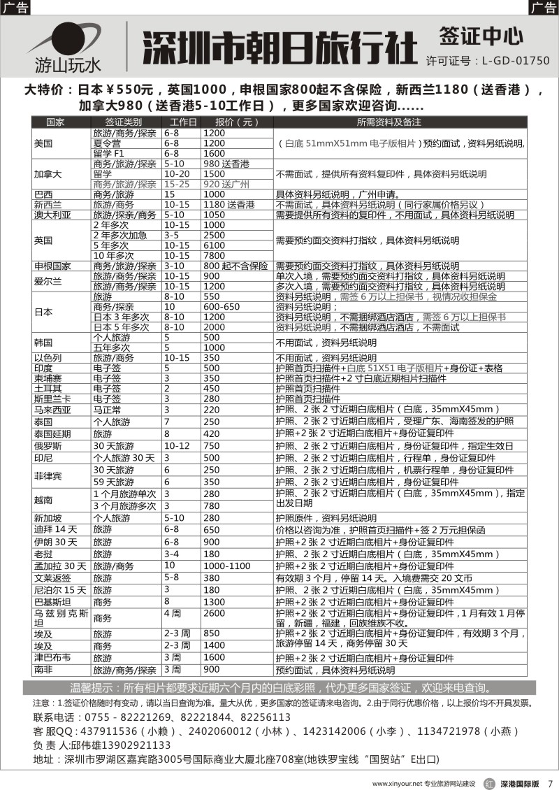 r黑007  朝日签证