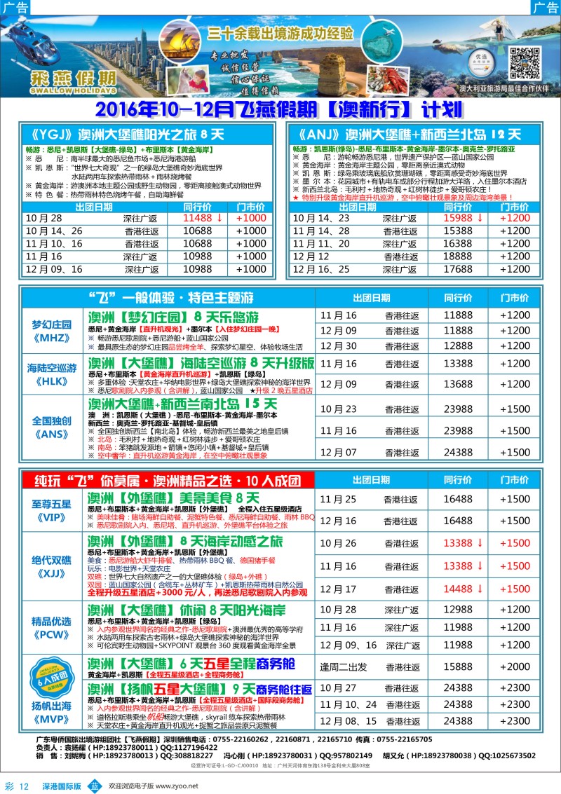 b彩012  飞燕假期—【澳新行】最新同业拼团计划