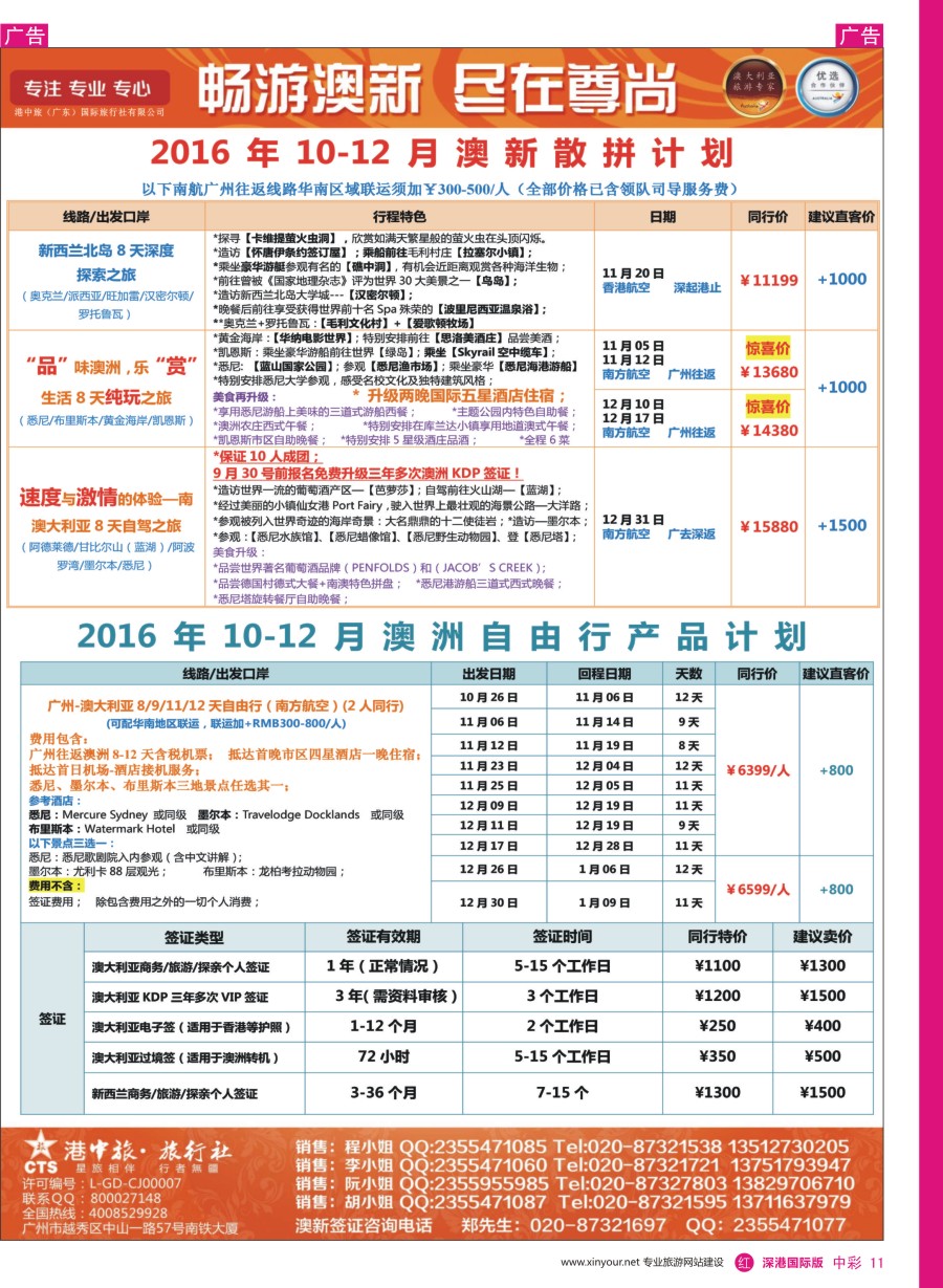 r中彩11  【尊尚国际假期】2016年10—12月澳新团队散拼计划