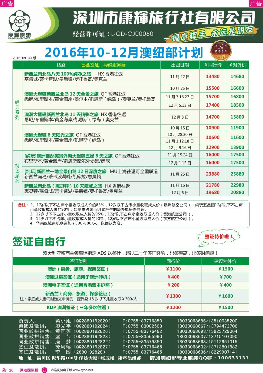 r彩036  深圳康辉—澳纽部最新计划