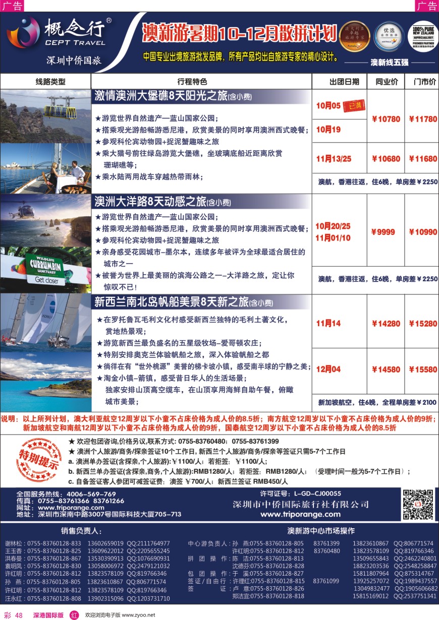 r彩048  概念行CEPT—澳新游10—12月散拼计划