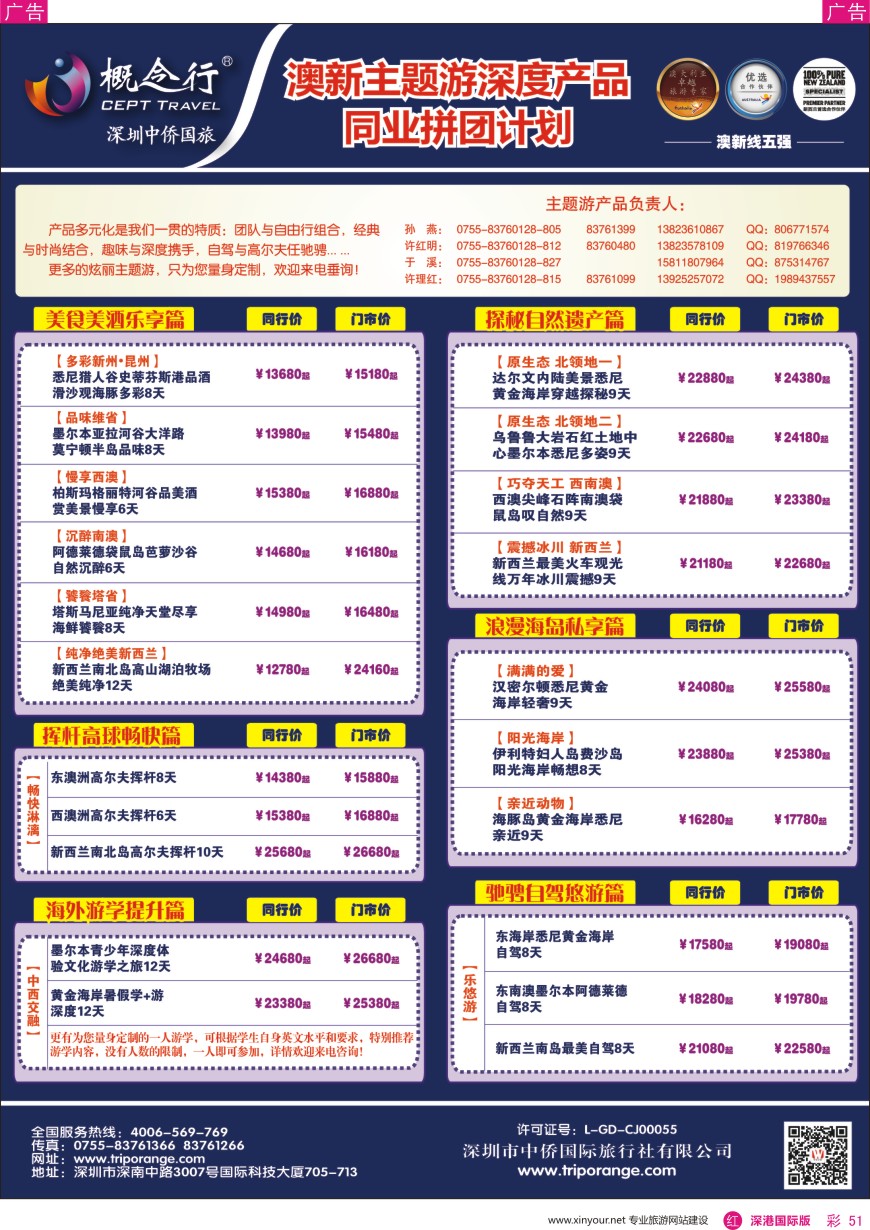 r彩051  概念行CEPT—澳新主题游深度产品