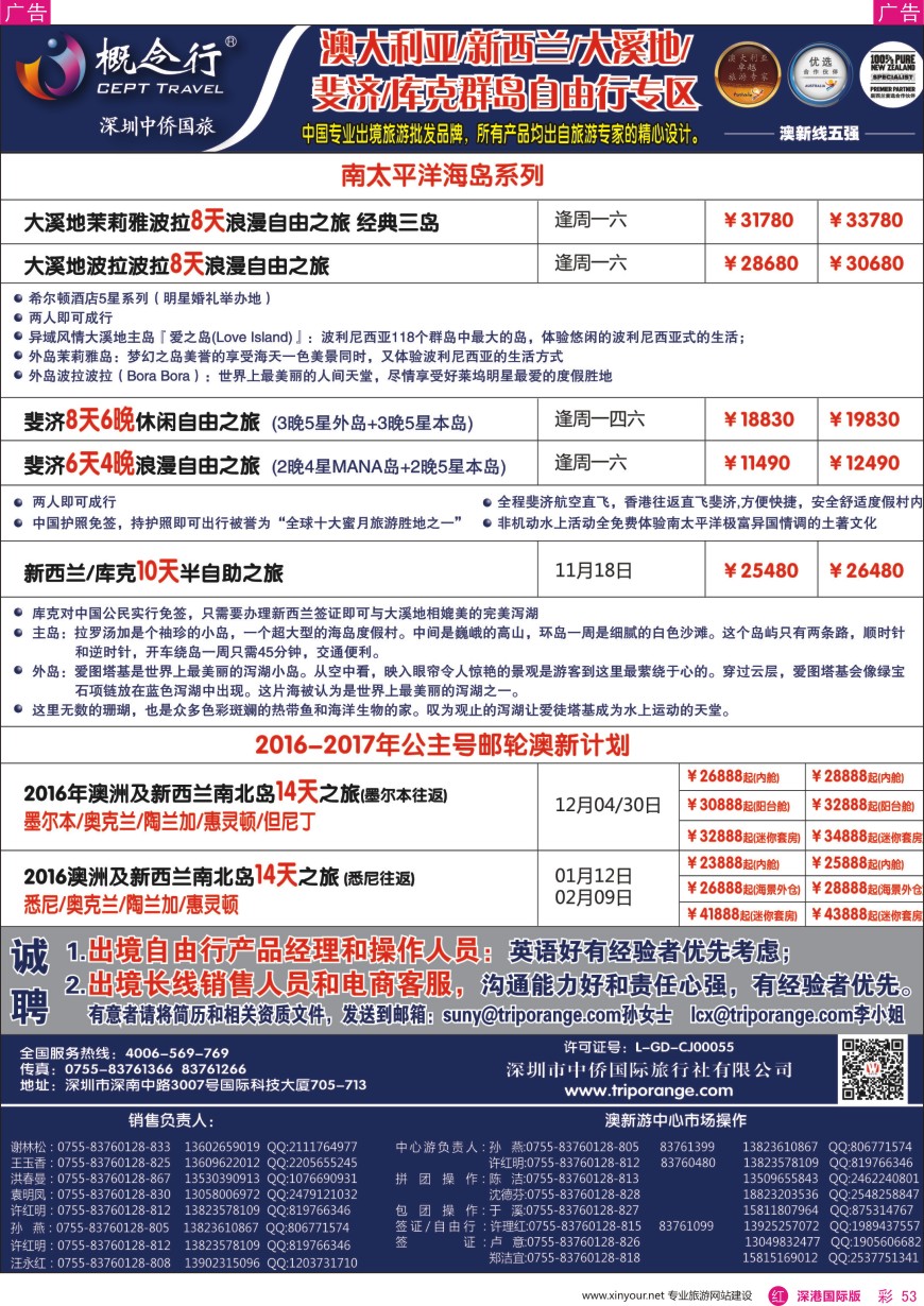 r彩053  概念行CEPT—澳大利亚、新西兰、大溪地、裴济自由行专区