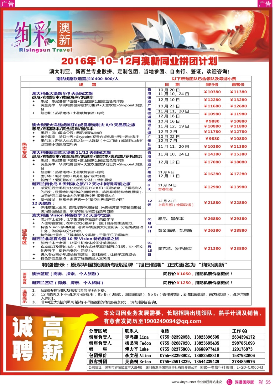 r彩055  深华国旅—澳洲、新西兰散拼计划