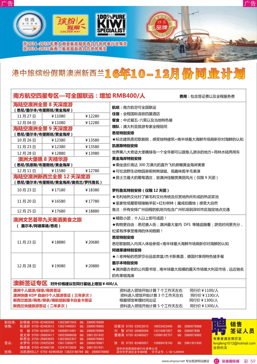 r彩059  招商国旅—澳洲、新西兰计划、澳新签证自由行