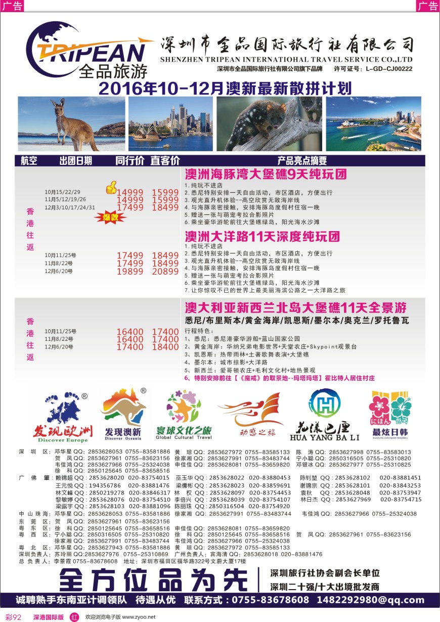 r彩092  【全品国旅&发现澳新】—澳新10—12月计划
