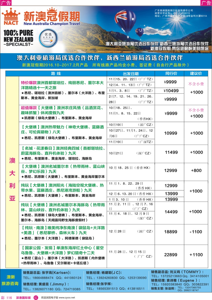 r彩116  新澳冠假期—澳新专线