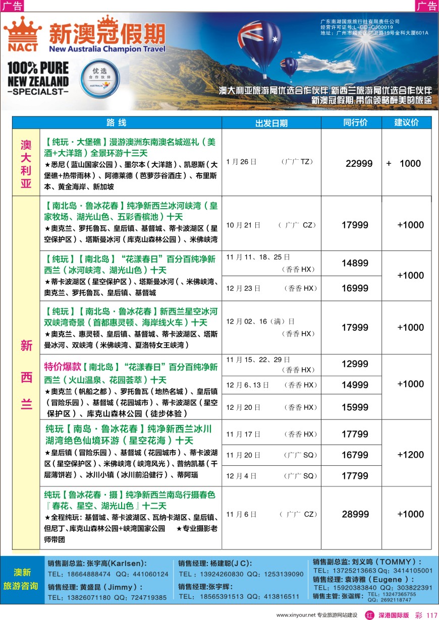 r彩117  新澳冠假期—澳新专线