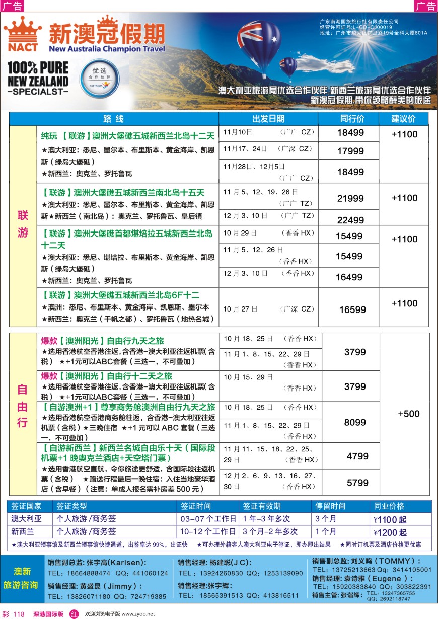 r彩118  新澳冠假期—澳新专线