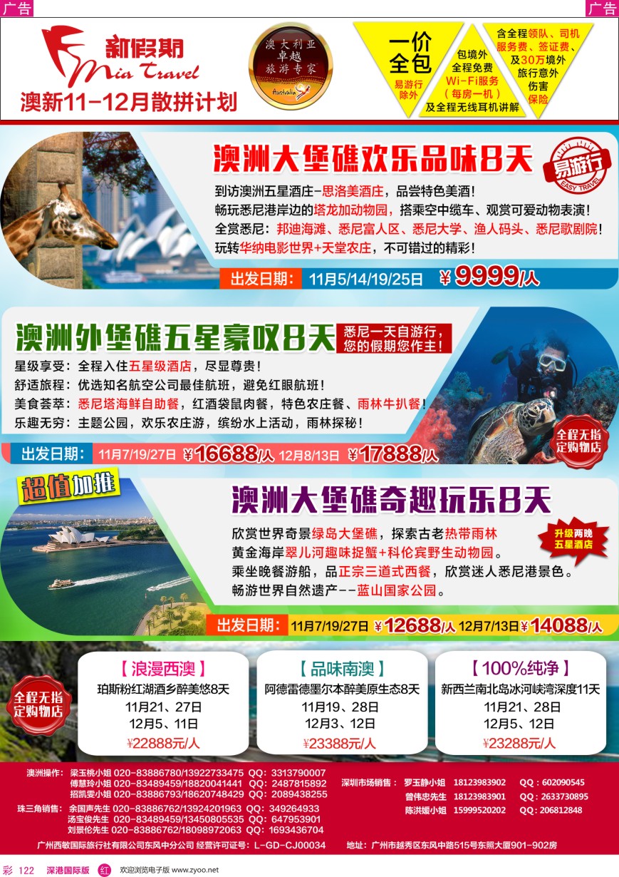 r彩122  新假期—澳新11—12月散拼计划