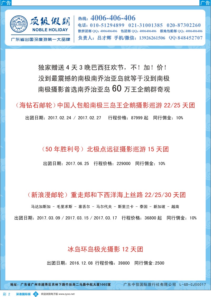 b彩002  顶级假期—欧美澳非深度游
