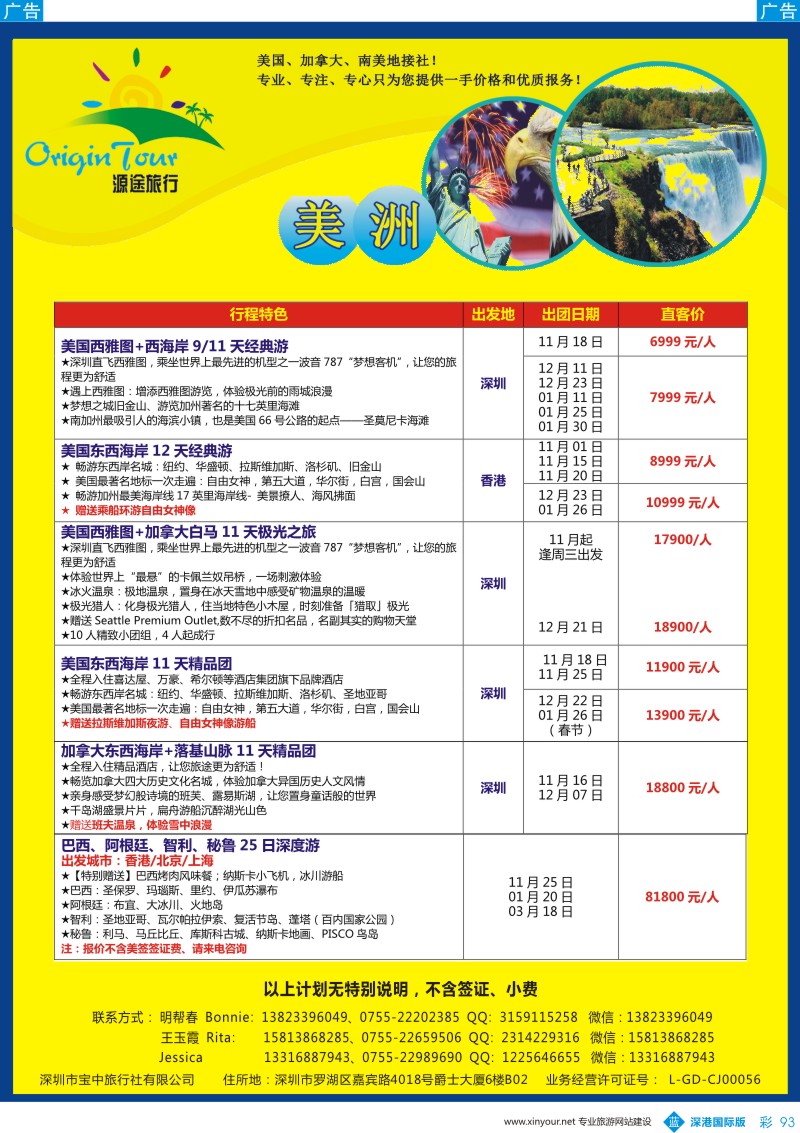 b彩093  源途旅行—美洲专线