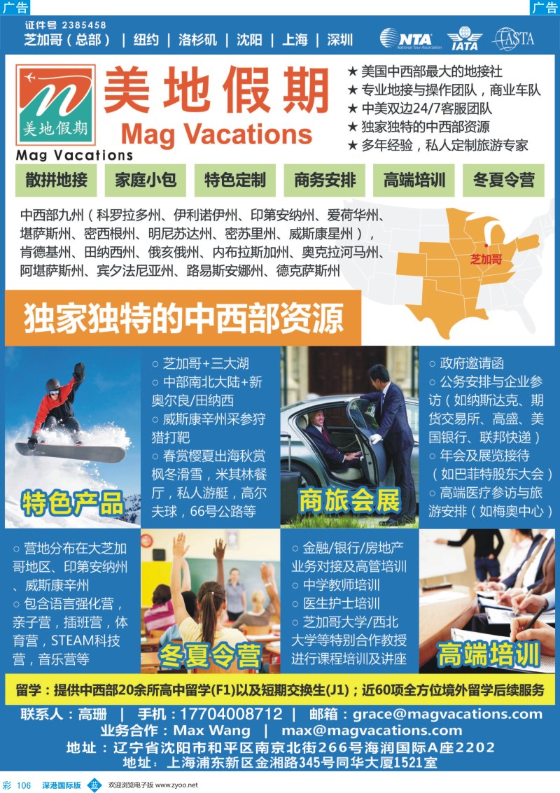 b彩106  美国美地国际旅行社