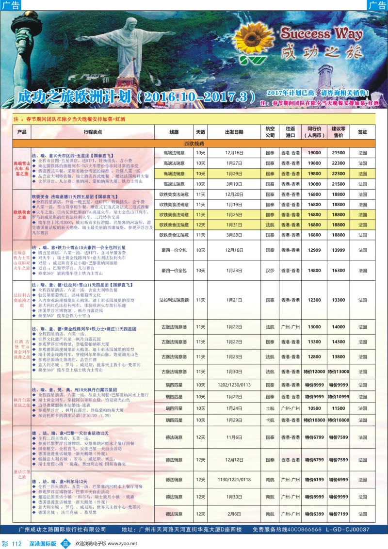 b彩112  广州成功之旅－－欧洲、美洲、南美计划