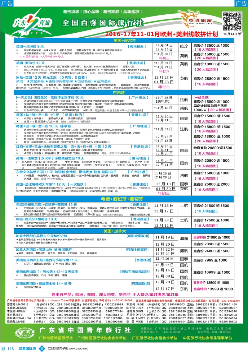b彩118  尊贵旅游--2016年欧美洲线散拼计划