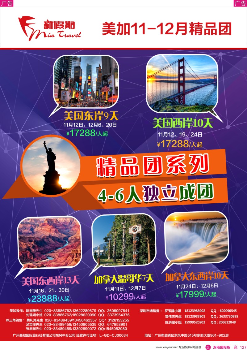 r彩127  新假期—美加10—12月散拼计划